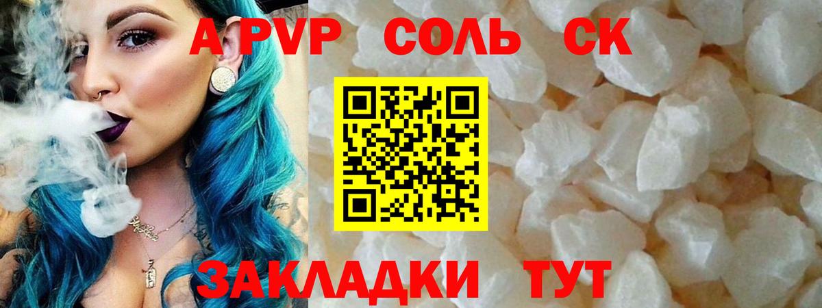 Альфа ПВП мука  Вход с VPN  Кохма  A PVP крисы CK  A PVP кристаллы 