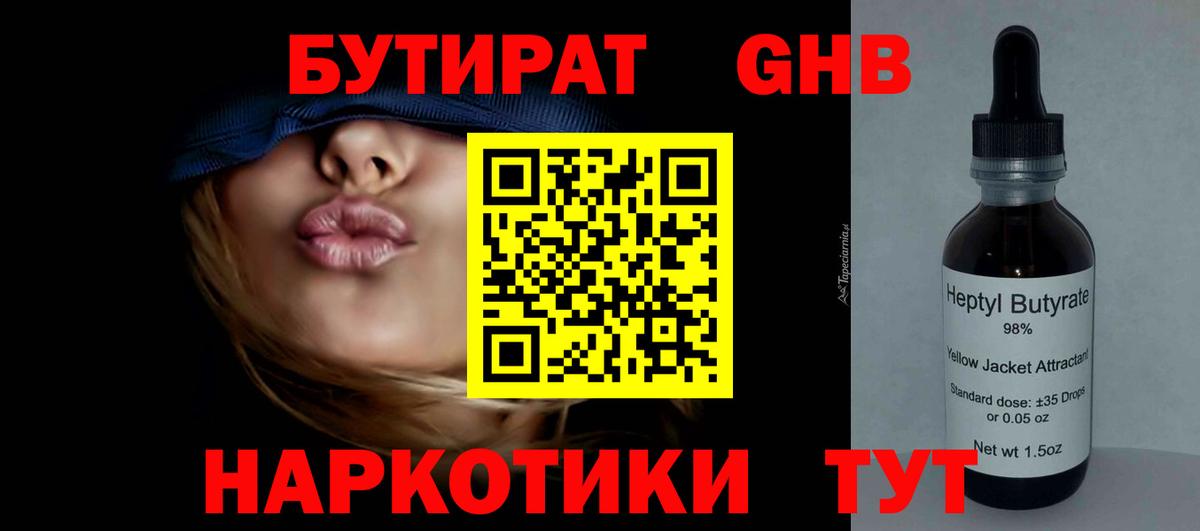 Кохма  БУТИРАТ оксибутират  Вход с VPN 