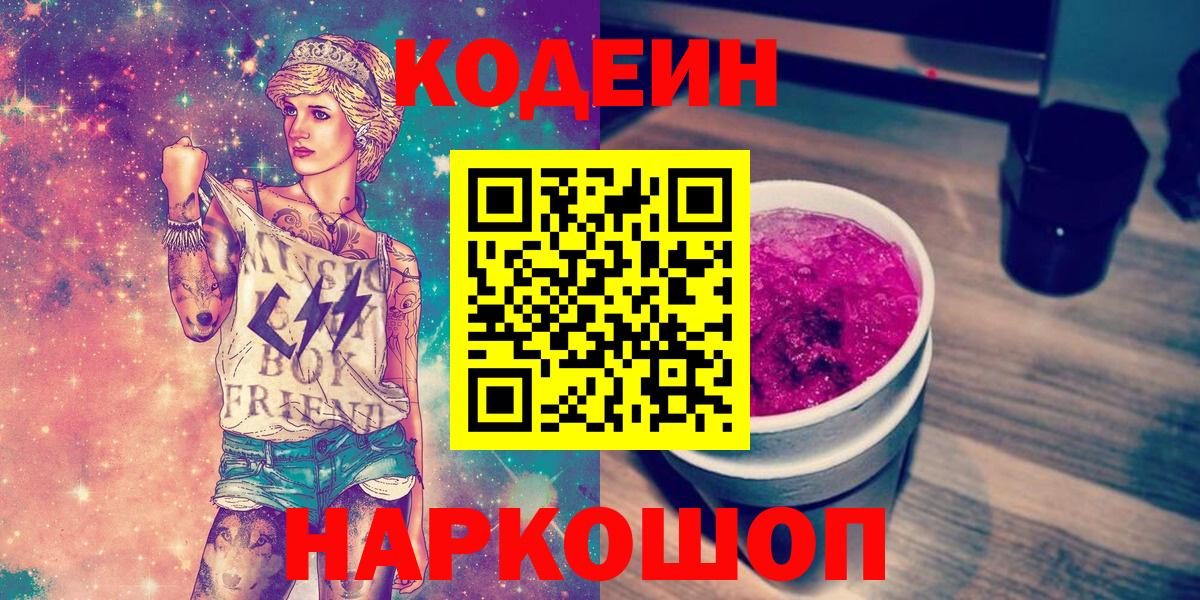 Кодеиновый сироп Lean напиток Lean (лин) Кохма