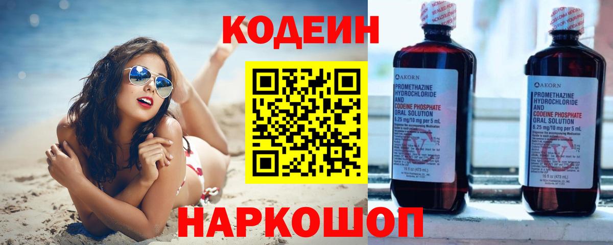 Кодеиновый сироп Lean напиток Lean (лин)  Вход с VPN  Кохма 